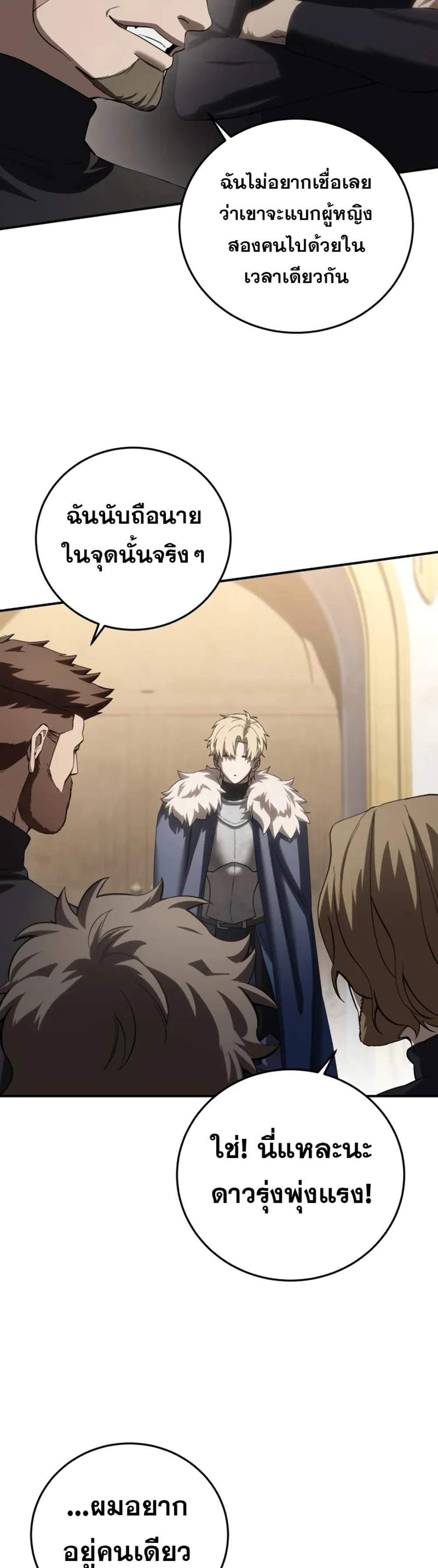 Star-Embracing Swordmaster แปลไทย