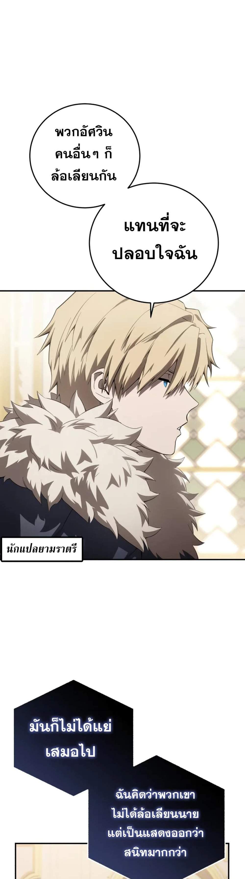Star-Embracing Swordmaster แปลไทย