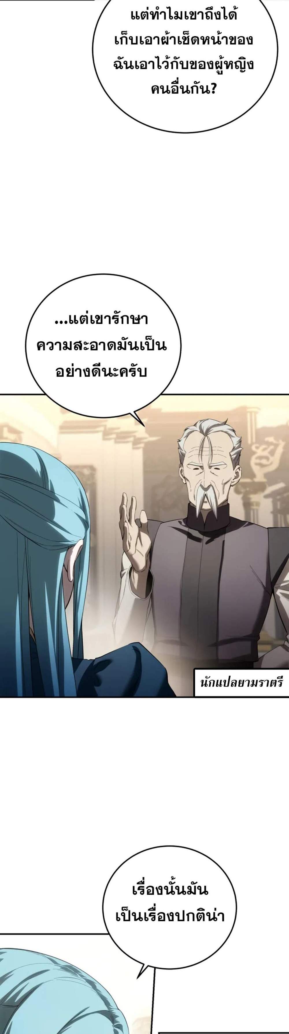 Star-Embracing Swordmaster แปลไทย