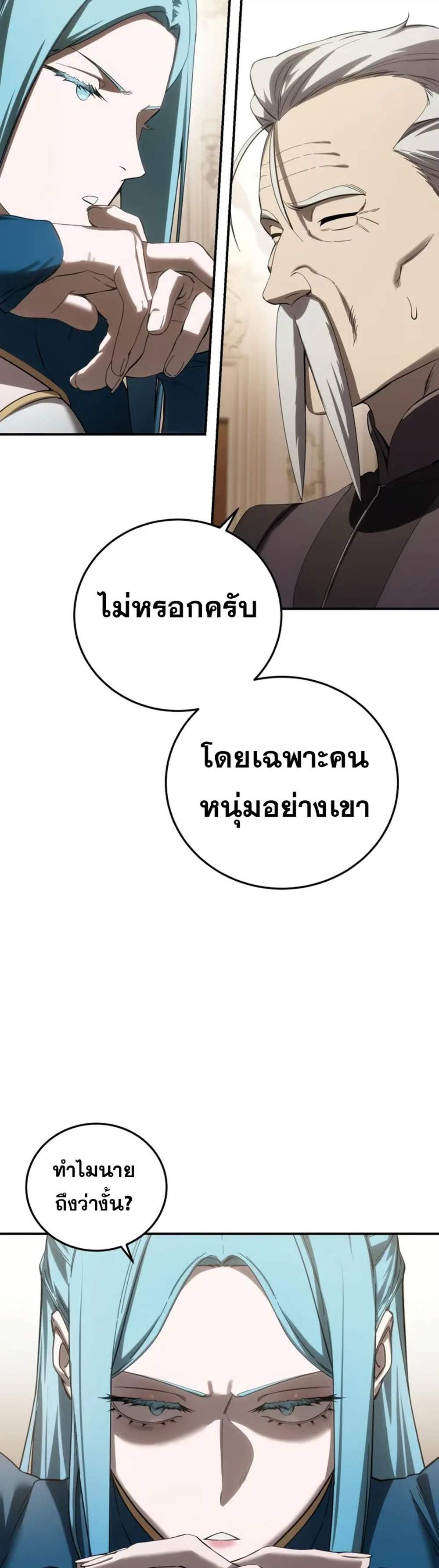Star-Embracing Swordmaster แปลไทย