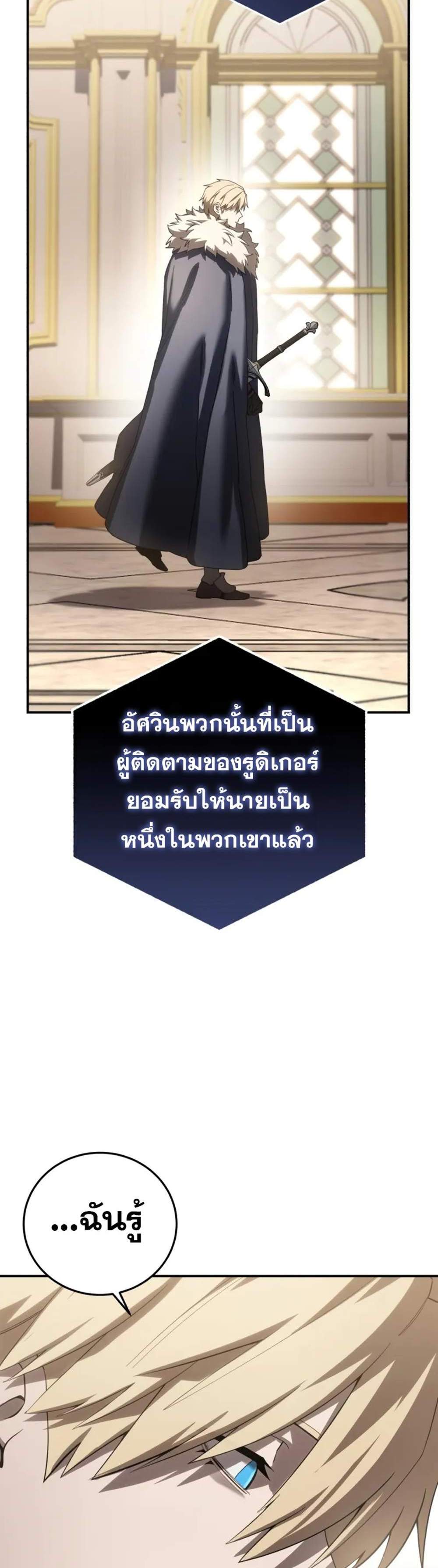 Star-Embracing Swordmaster แปลไทย