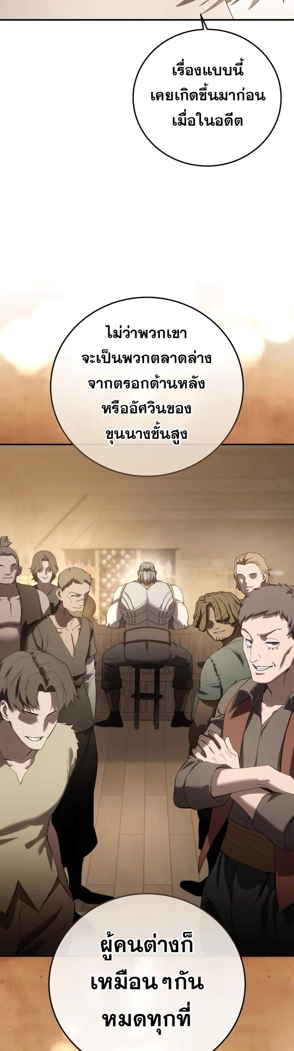 Star-Embracing Swordmaster แปลไทย