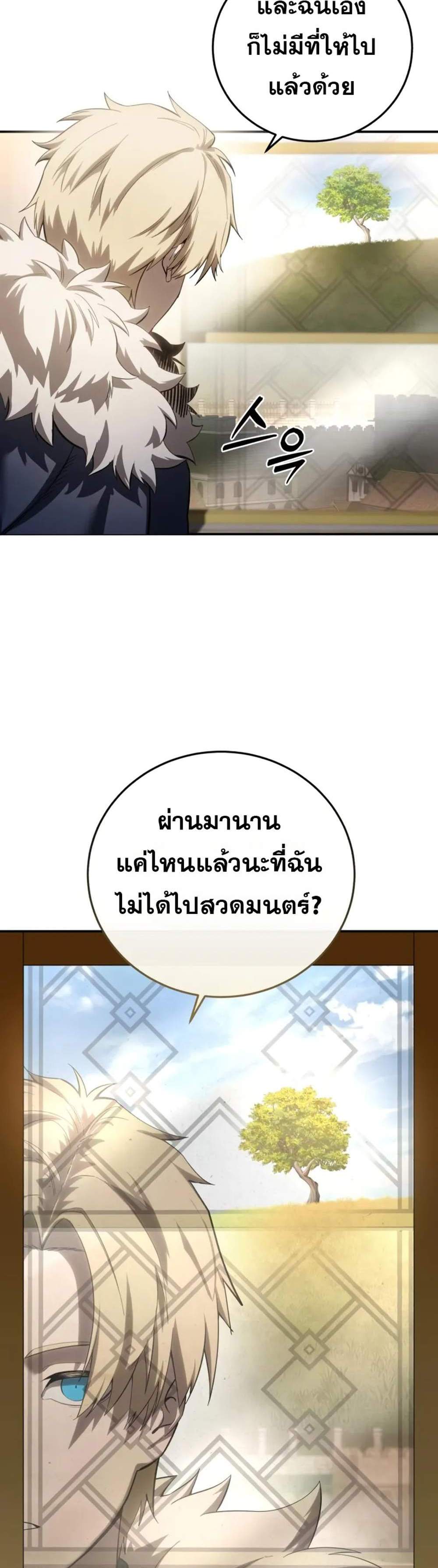Star-Embracing Swordmaster แปลไทย
