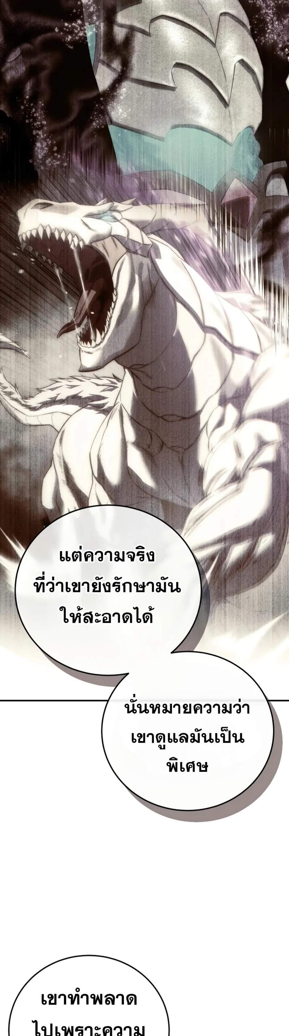 Star-Embracing Swordmaster แปลไทย