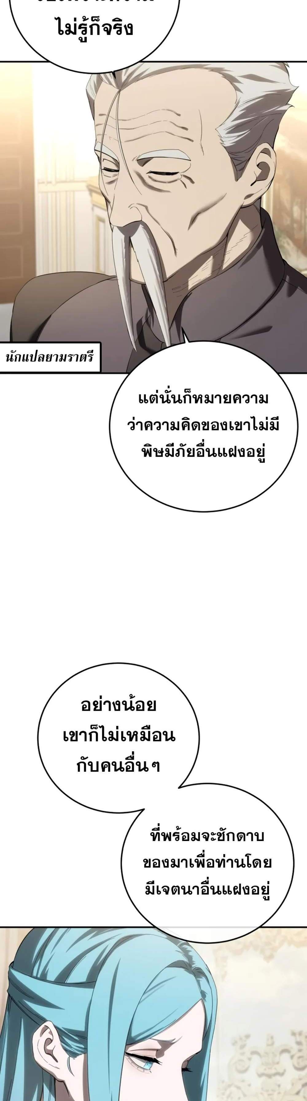 Star-Embracing Swordmaster แปลไทย