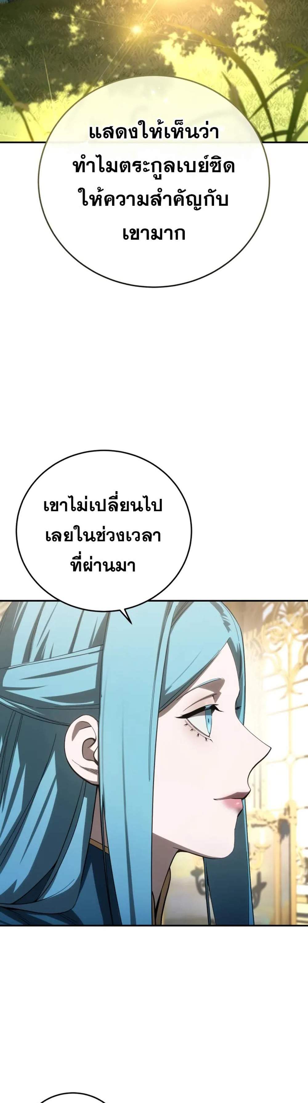 Star-Embracing Swordmaster แปลไทย