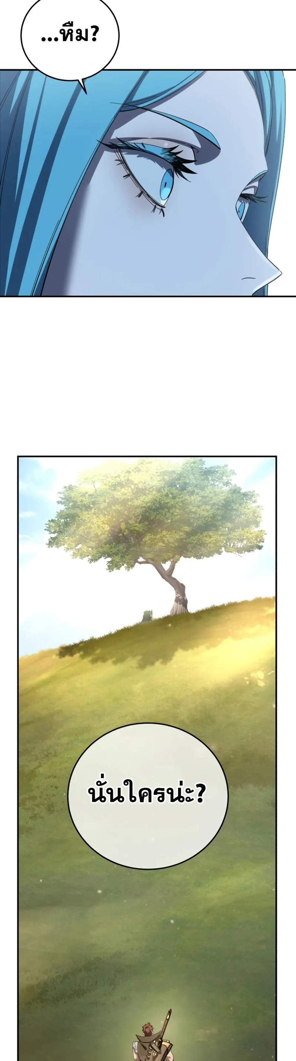 Star-Embracing Swordmaster แปลไทย
