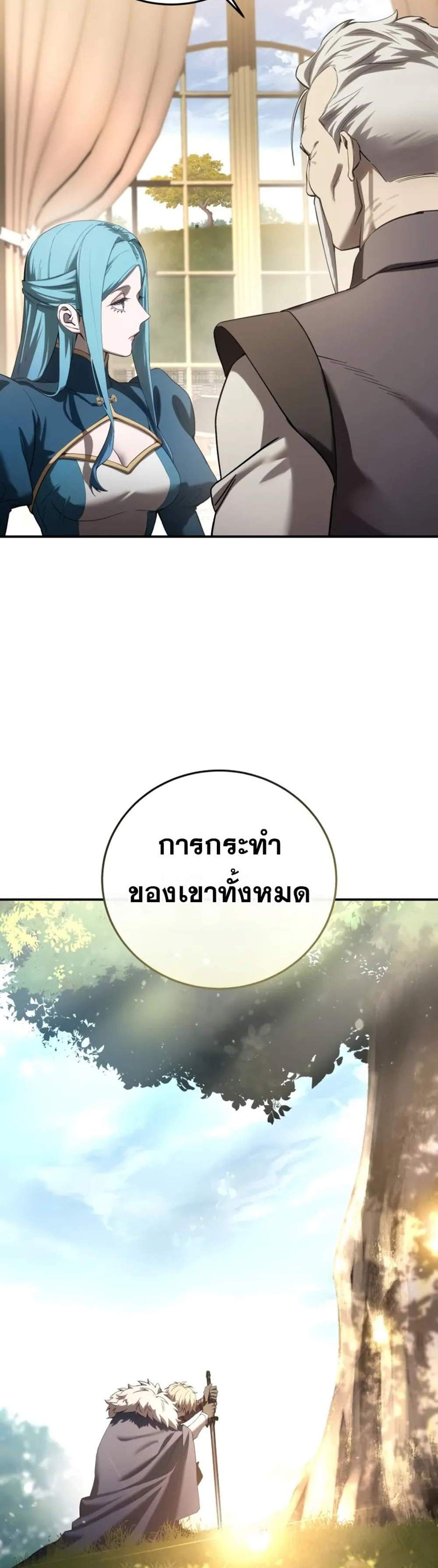 Star-Embracing Swordmaster แปลไทย