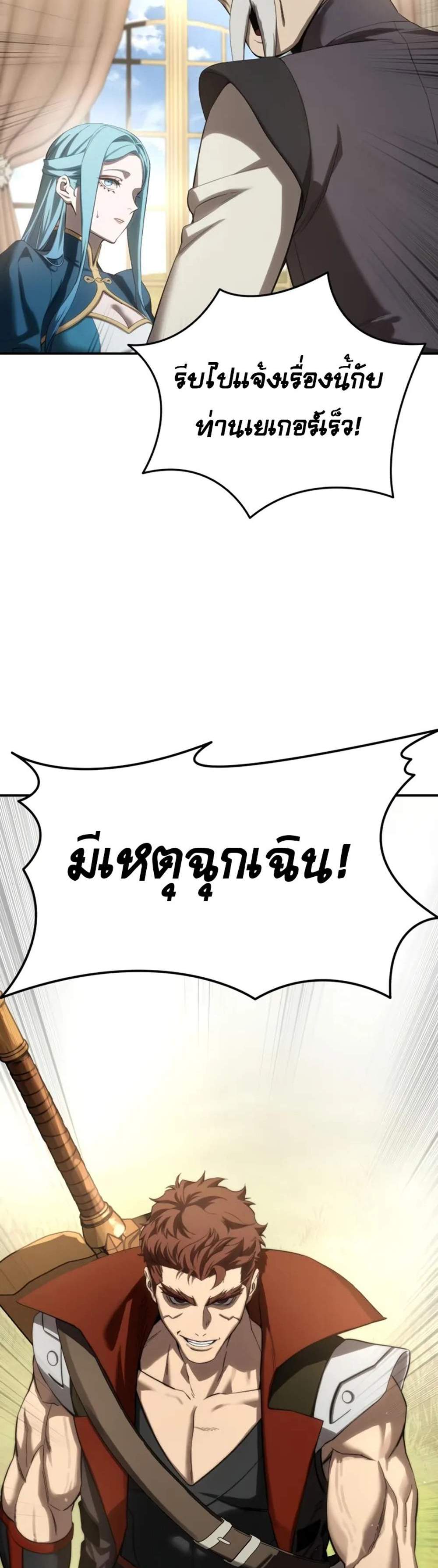 Star-Embracing Swordmaster แปลไทย