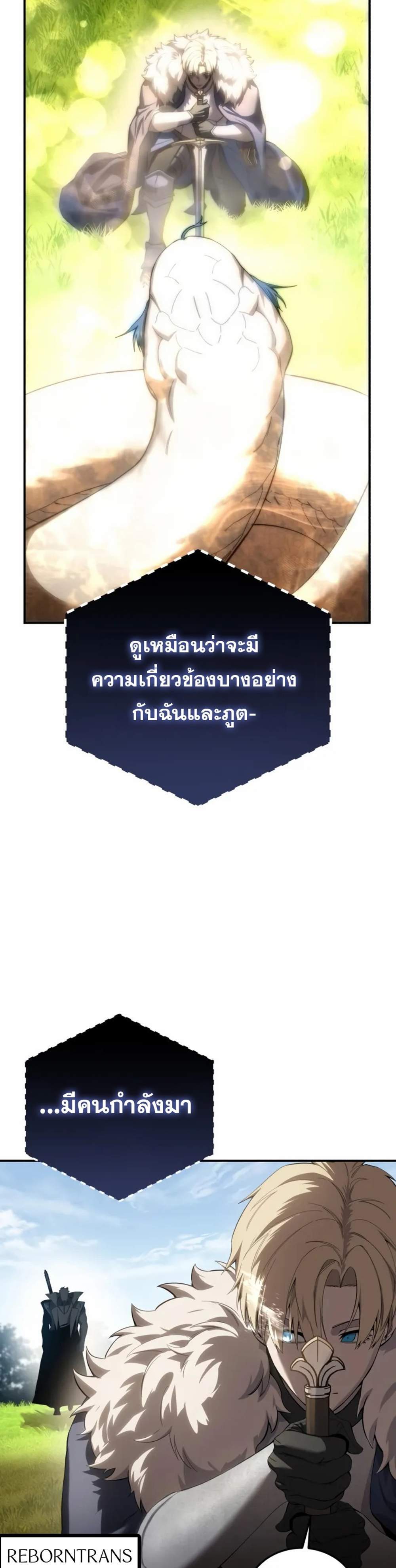 Star-Embracing Swordmaster แปลไทย