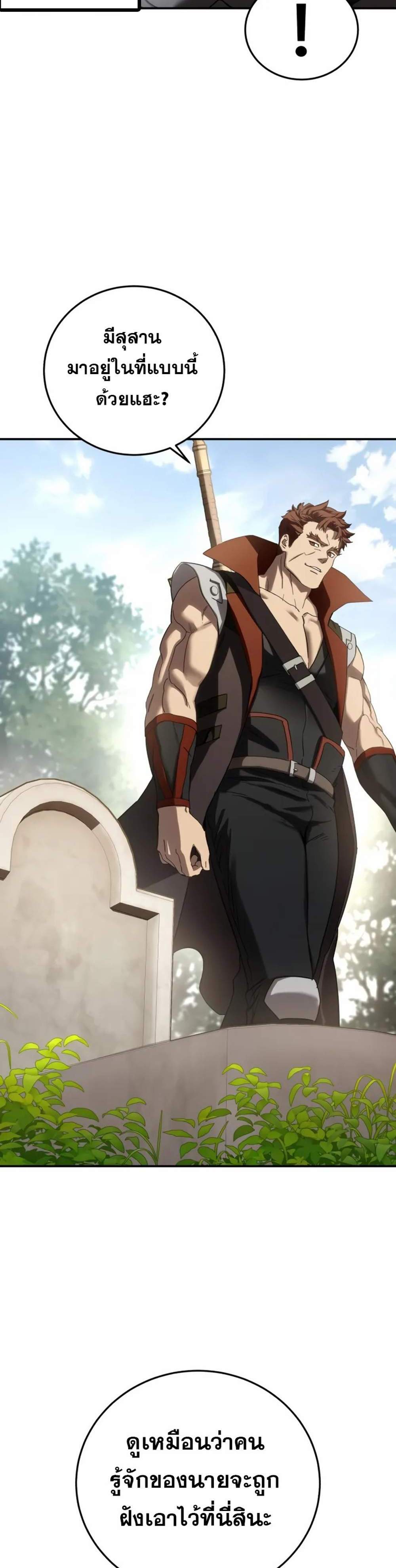 Star-Embracing Swordmaster แปลไทย