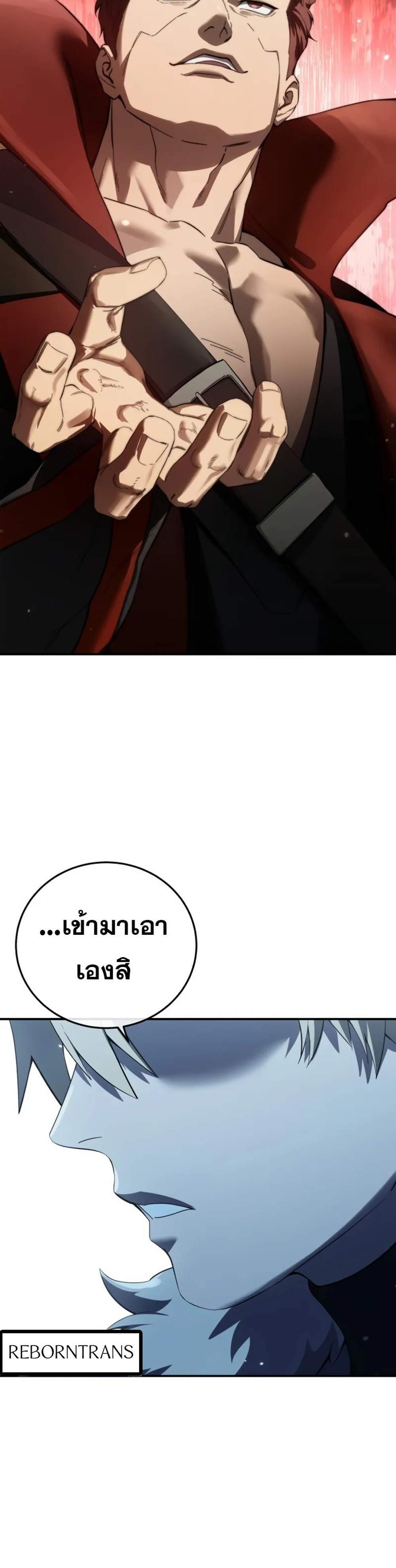 Star-Embracing Swordmaster แปลไทย