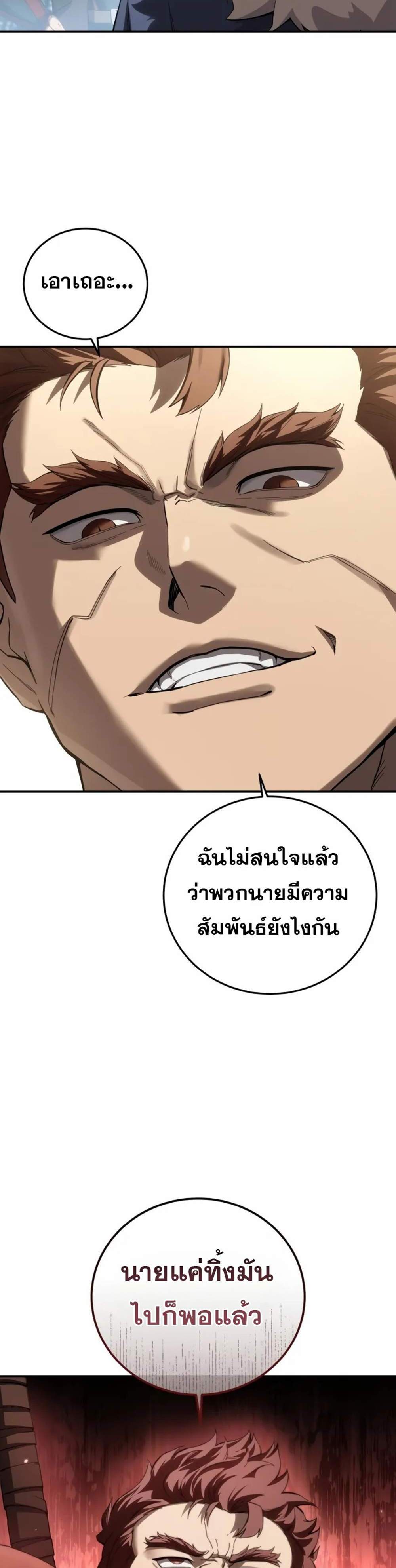 Star-Embracing Swordmaster แปลไทย