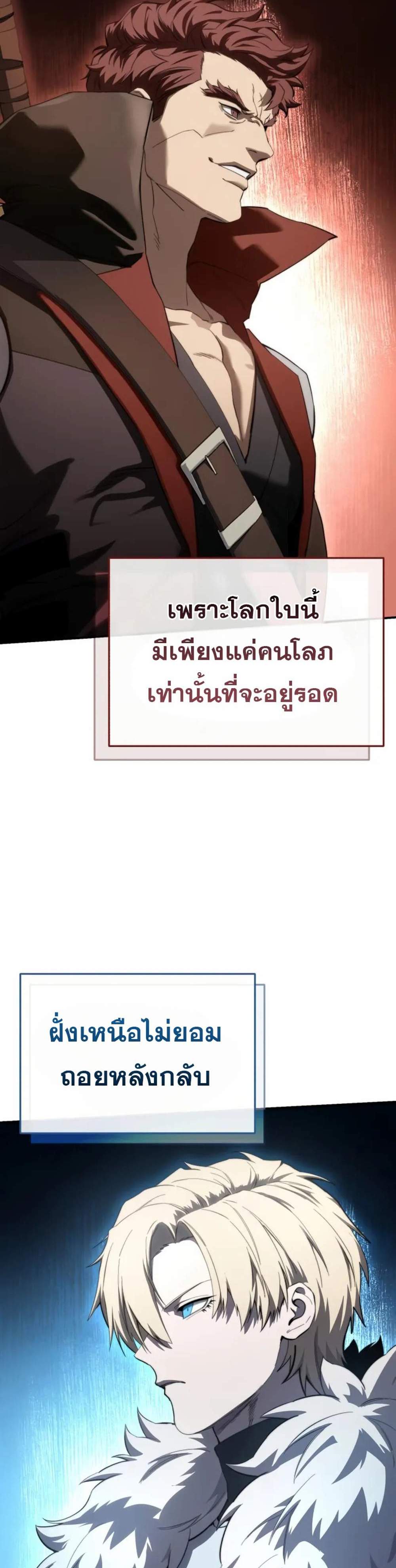 Star-Embracing Swordmaster แปลไทย