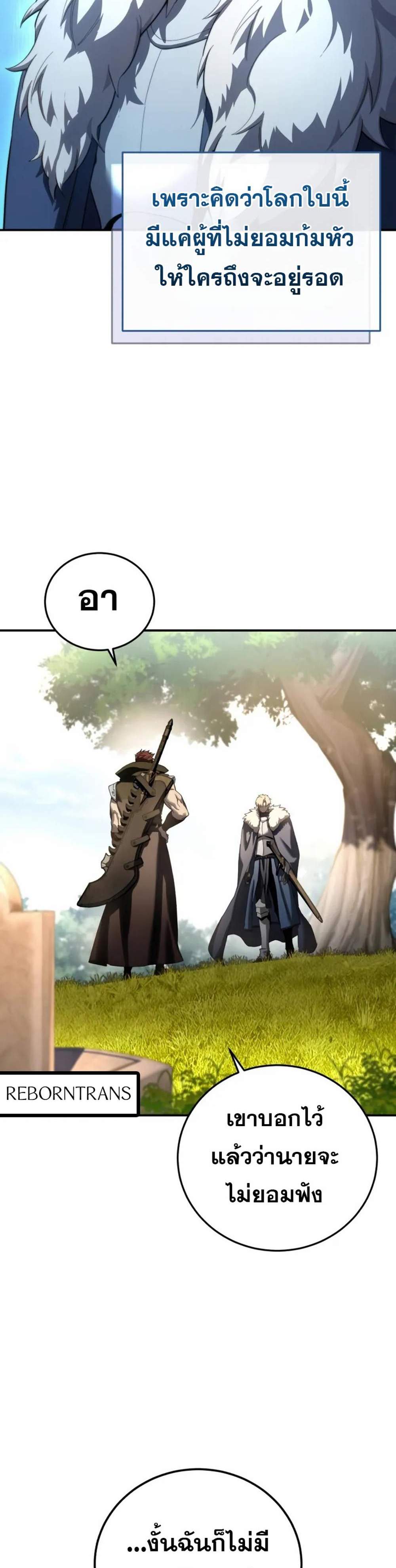 Star-Embracing Swordmaster แปลไทย