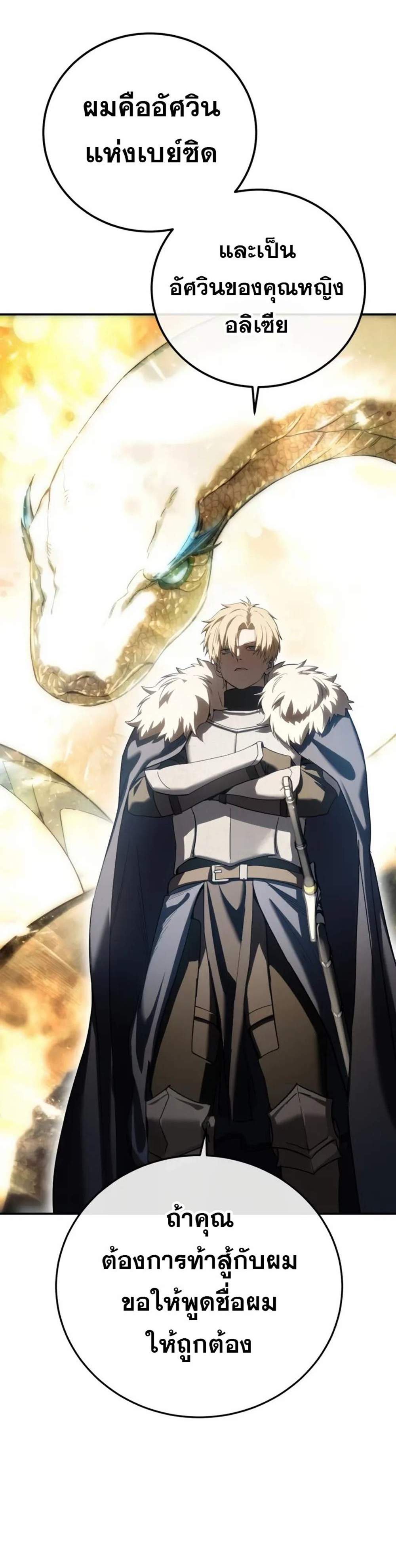 Star-Embracing Swordmaster แปลไทย