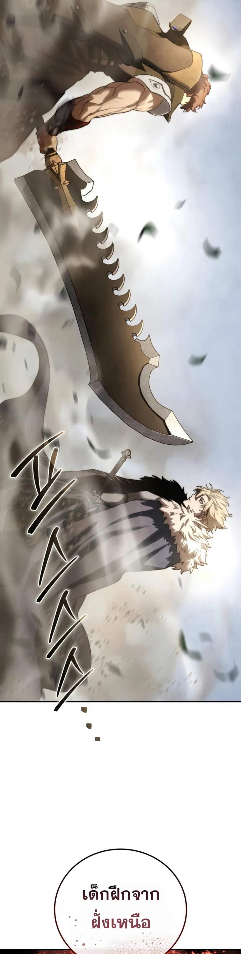 Star-Embracing Swordmaster แปลไทย