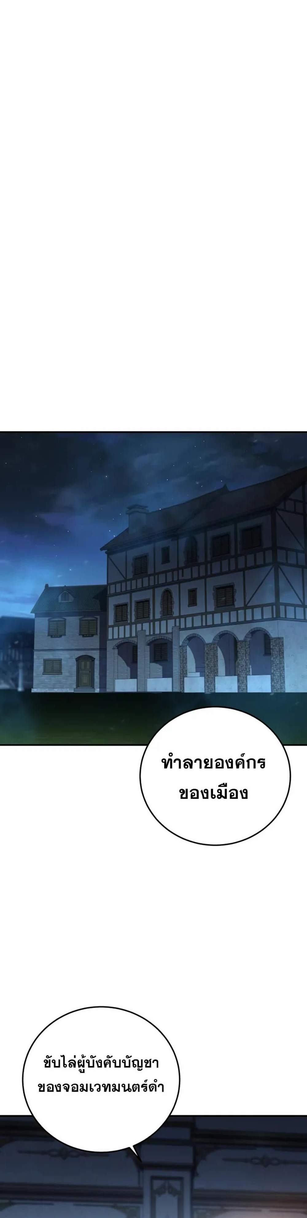 Star-Embracing Swordmaster แปลไทย