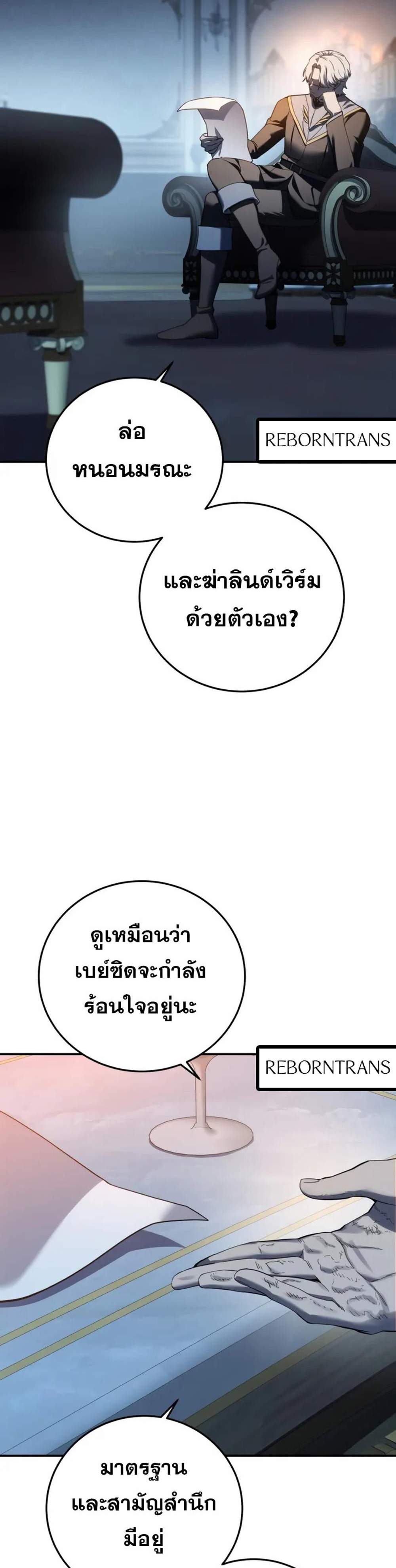 Star-Embracing Swordmaster แปลไทย