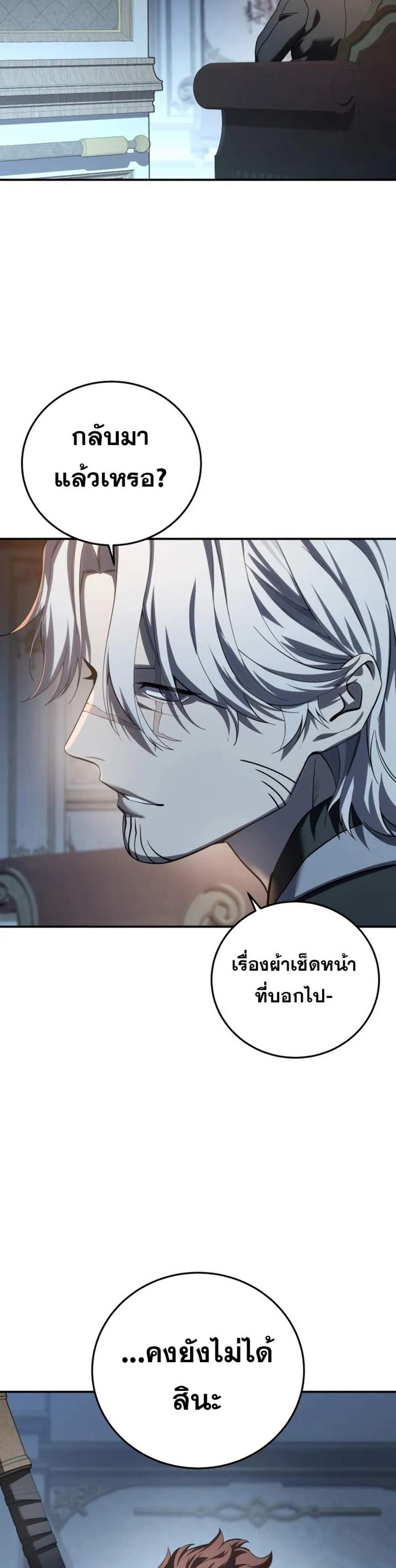 Star-Embracing Swordmaster แปลไทย