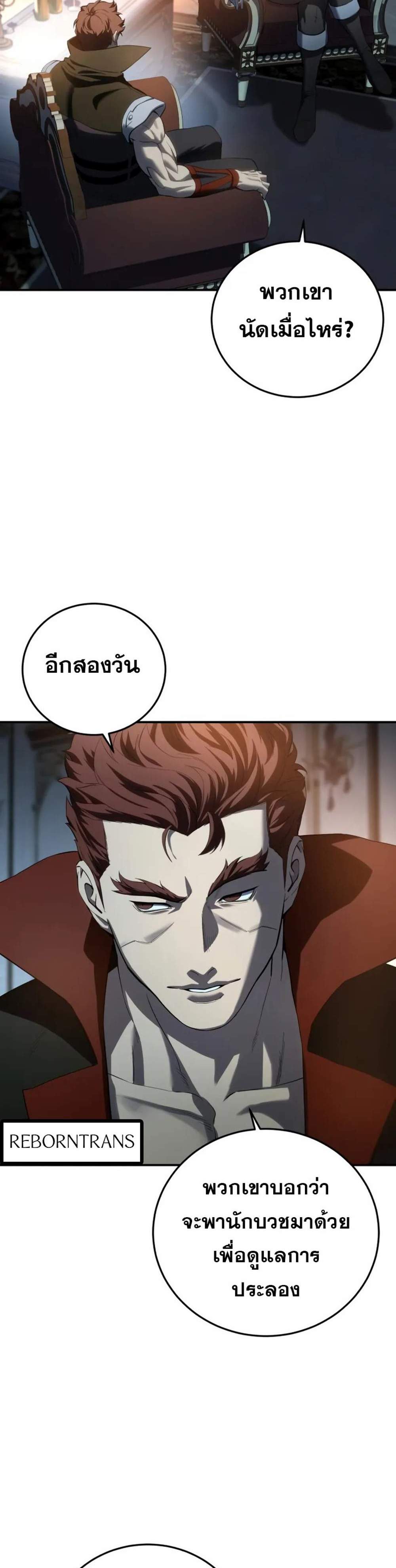 Star-Embracing Swordmaster แปลไทย
