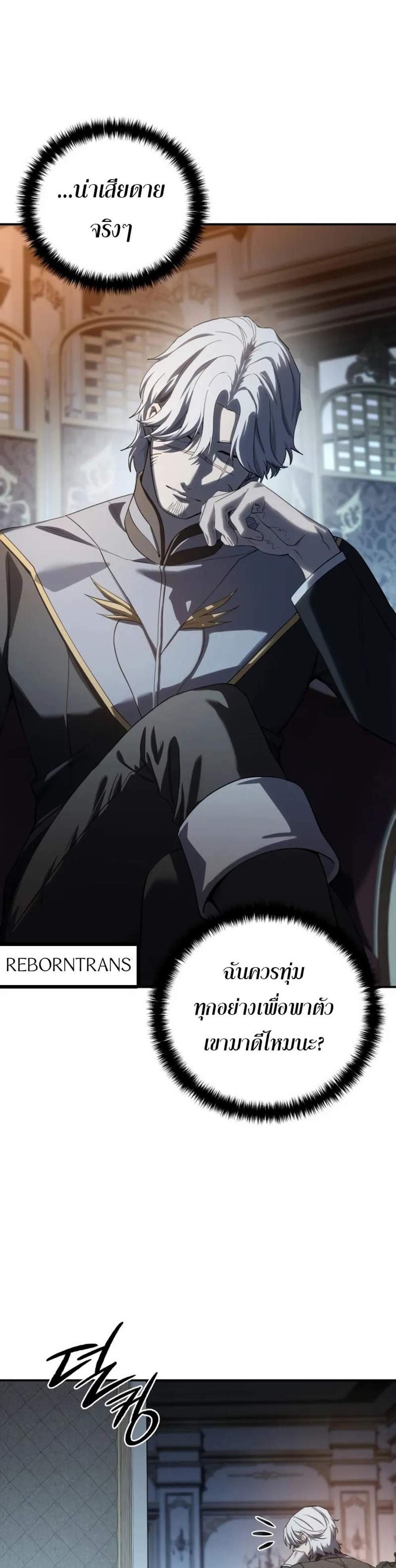 Star-Embracing Swordmaster แปลไทย