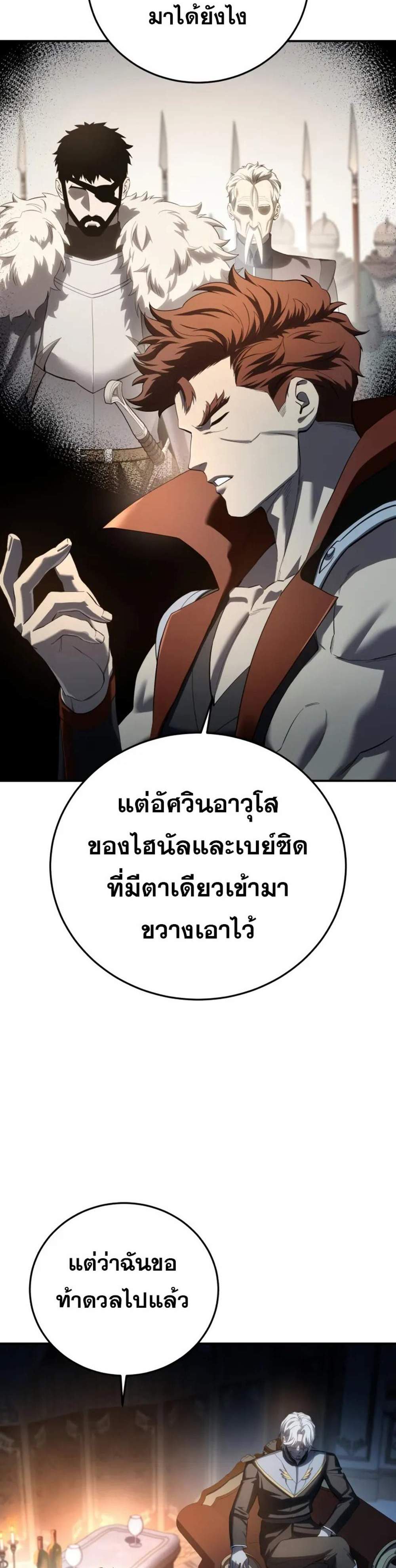 Star-Embracing Swordmaster แปลไทย