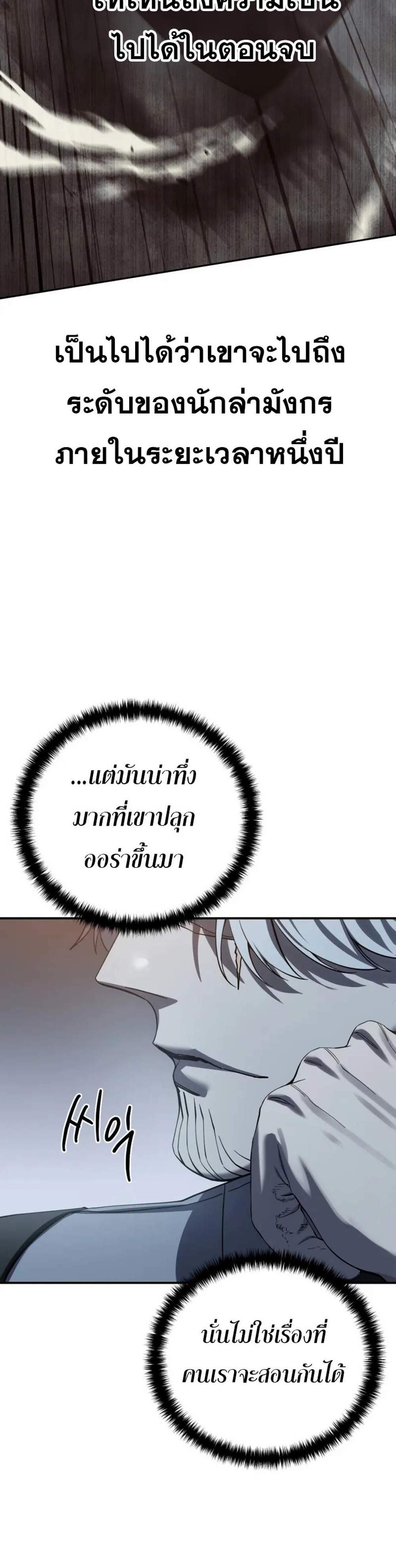 Star-Embracing Swordmaster แปลไทย
