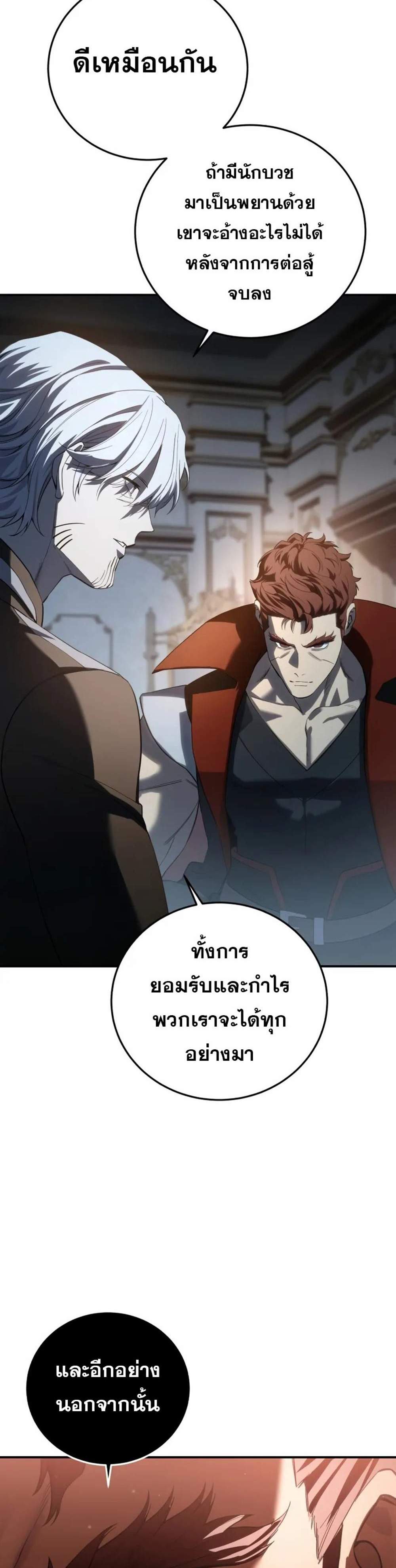 Star-Embracing Swordmaster แปลไทย