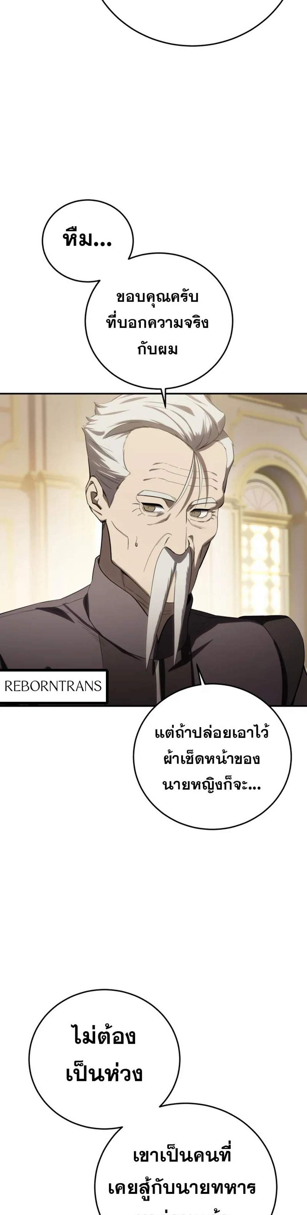 Star-Embracing Swordmaster แปลไทย