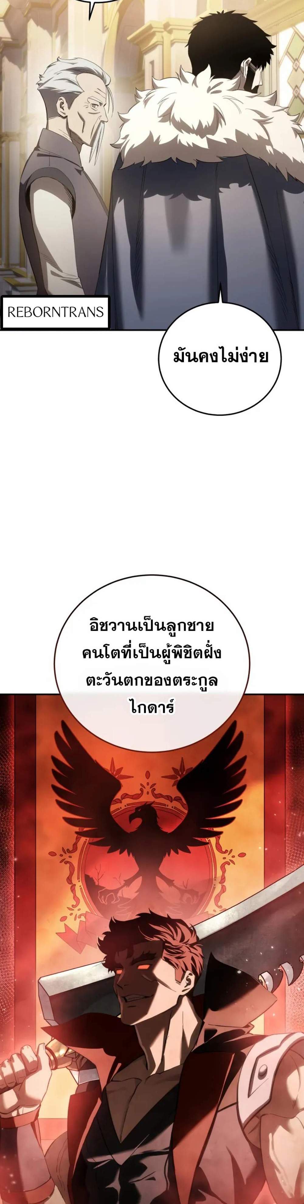 Star-Embracing Swordmaster แปลไทย