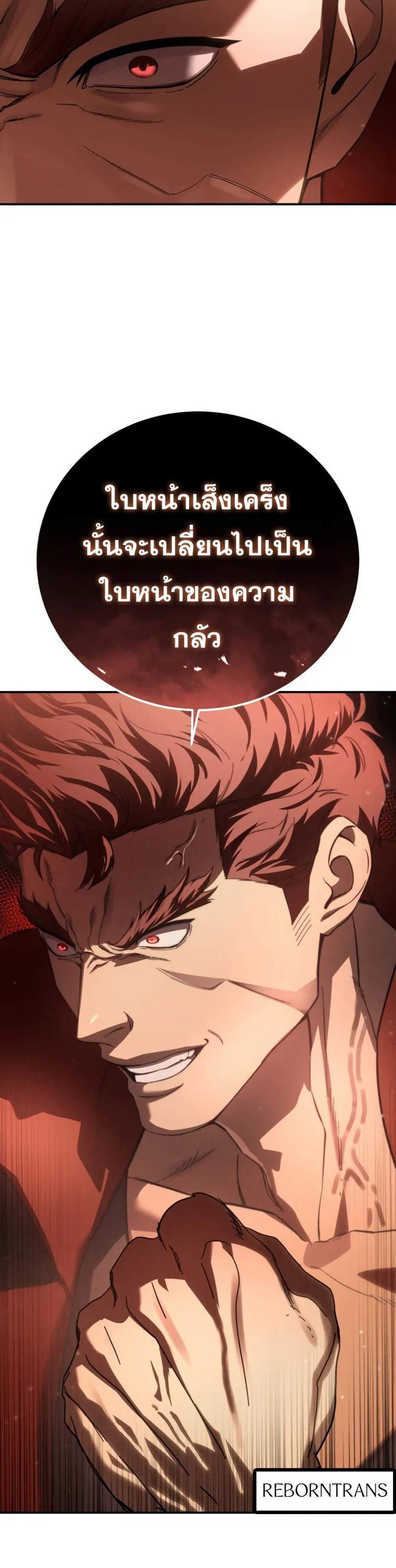 Star-Embracing Swordmaster แปลไทย