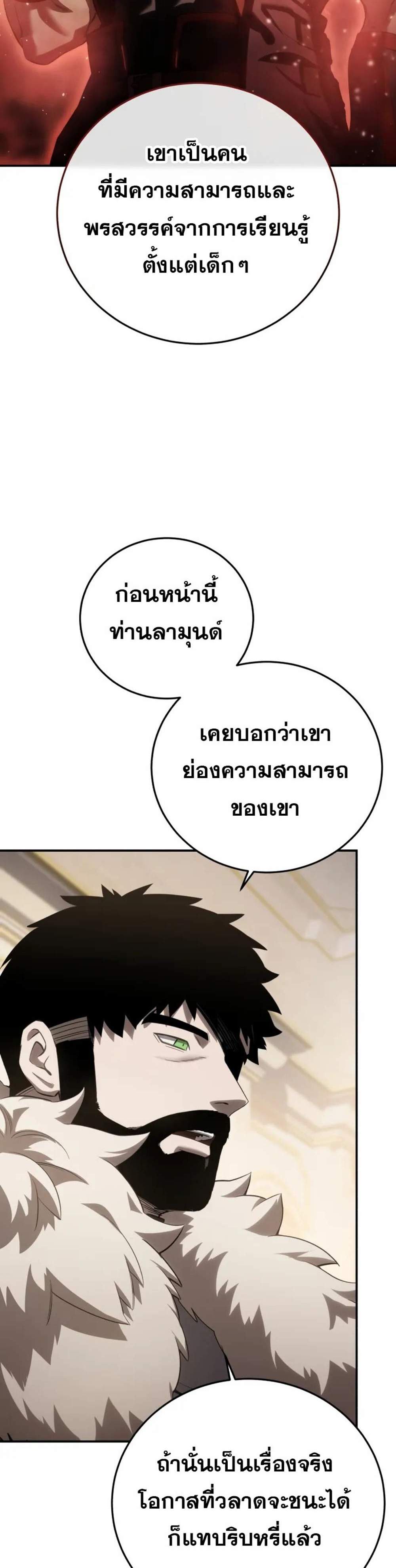 Star-Embracing Swordmaster แปลไทย
