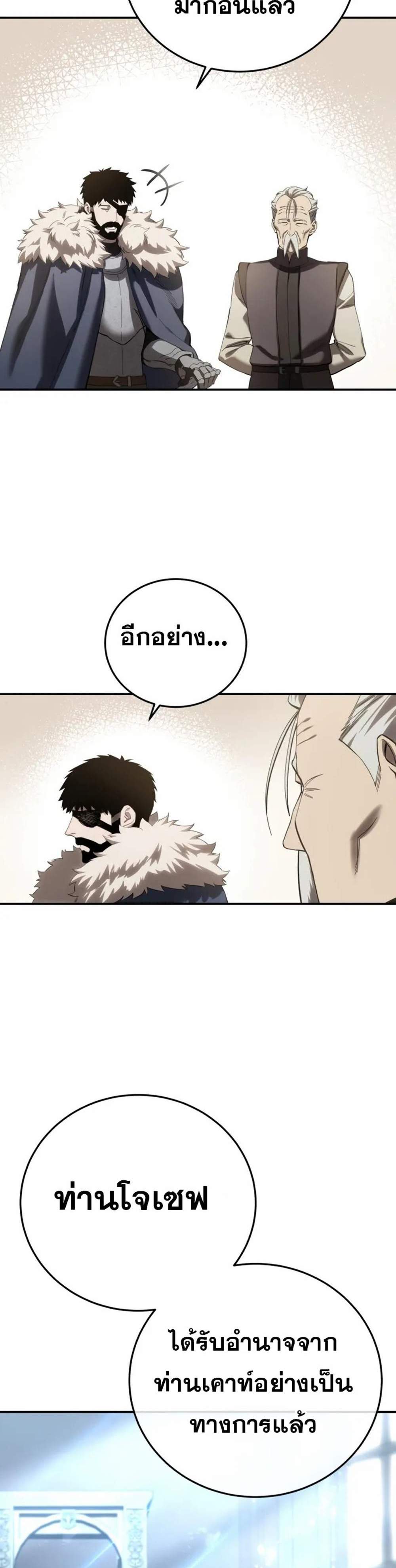 Star-Embracing Swordmaster แปลไทย