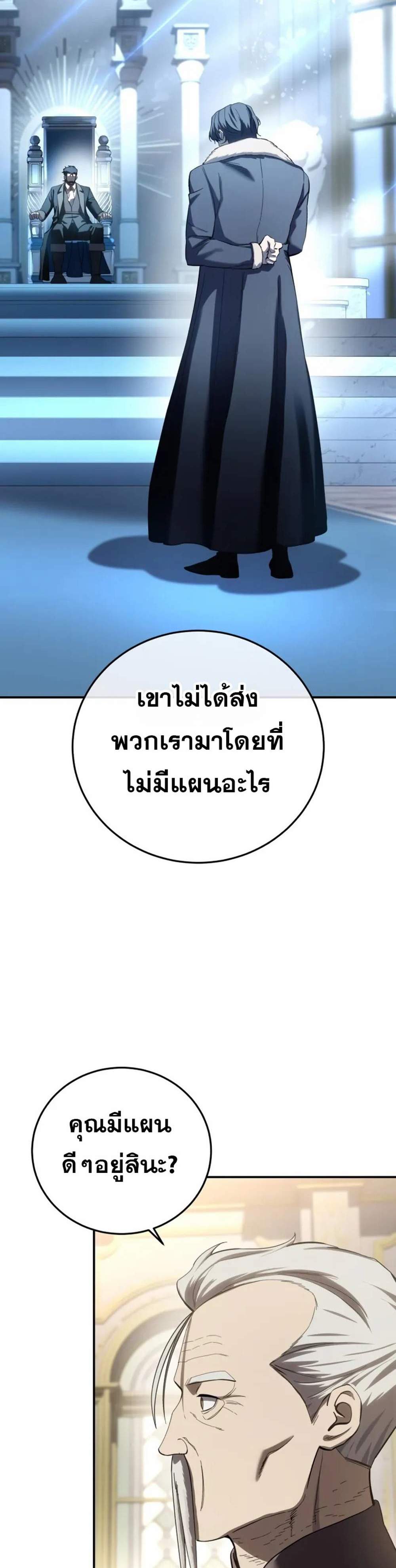 Star-Embracing Swordmaster แปลไทย
