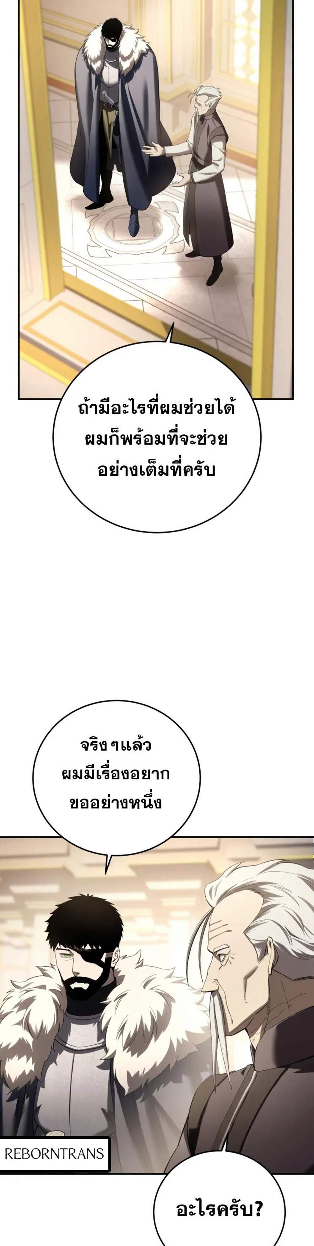 Star-Embracing Swordmaster แปลไทย