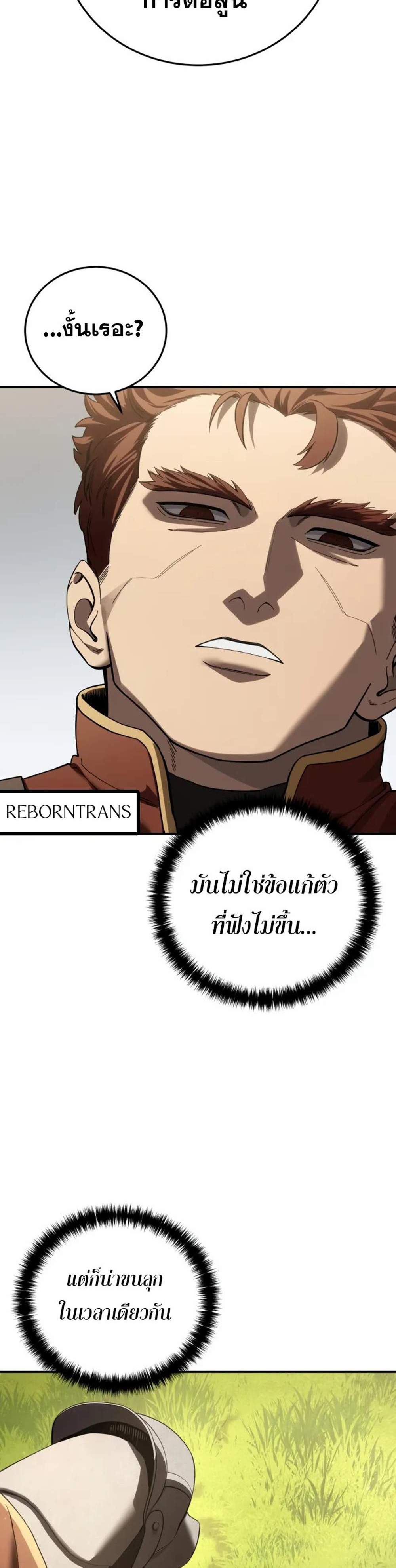 Star-Embracing Swordmaster แปลไทย