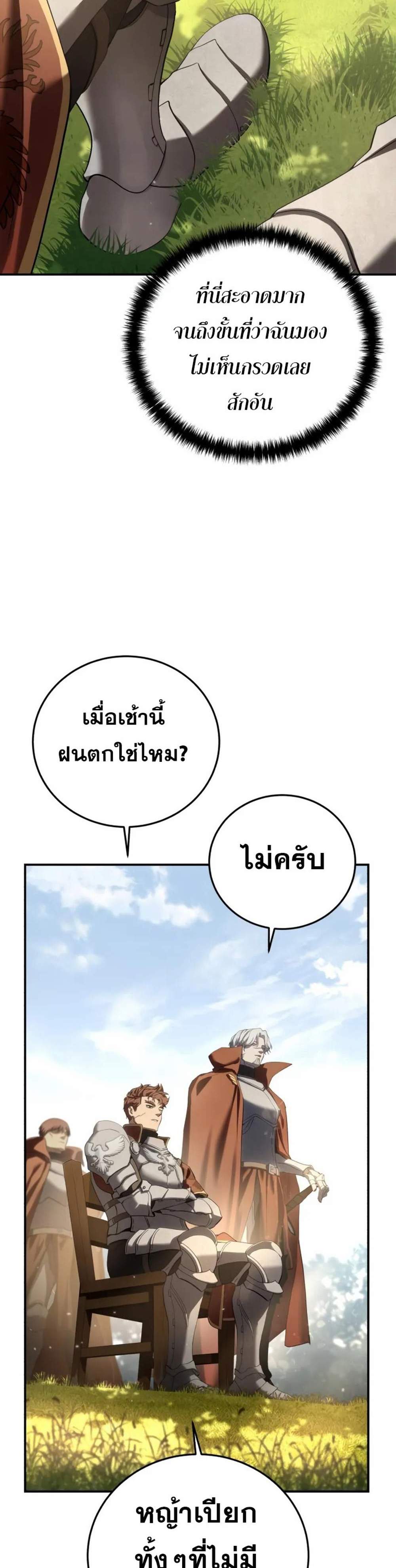 Star-Embracing Swordmaster แปลไทย