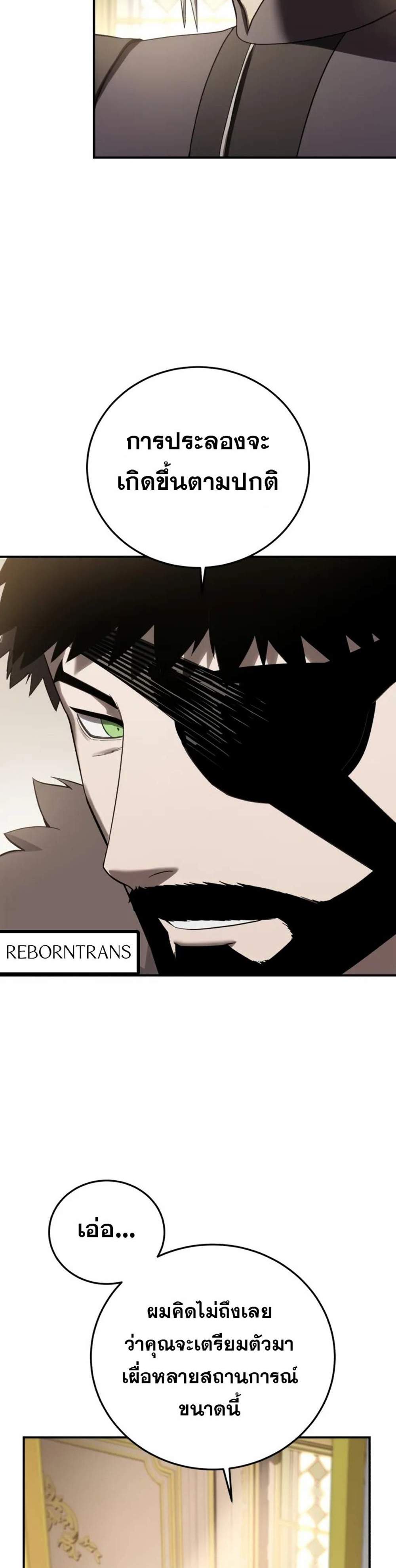 Star-Embracing Swordmaster แปลไทย