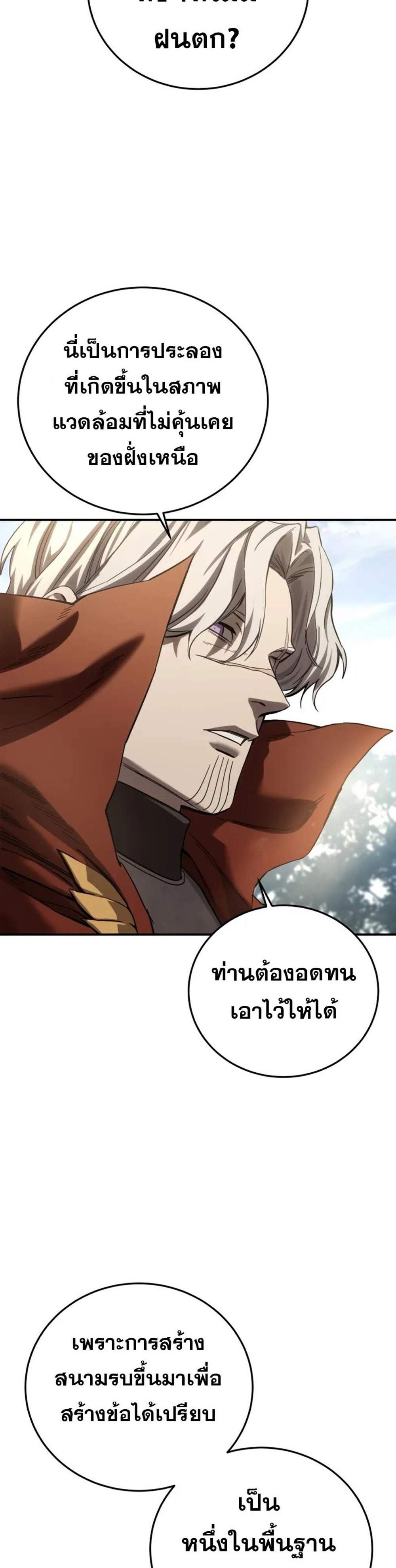 Star-Embracing Swordmaster แปลไทย