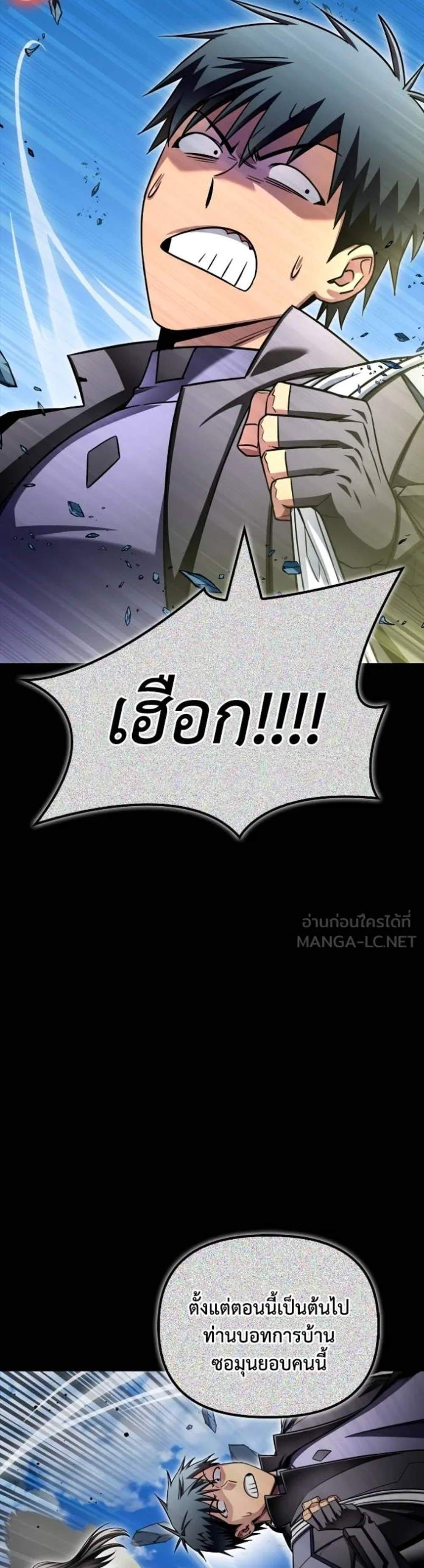 Superhuman Battlefield แปลไทย