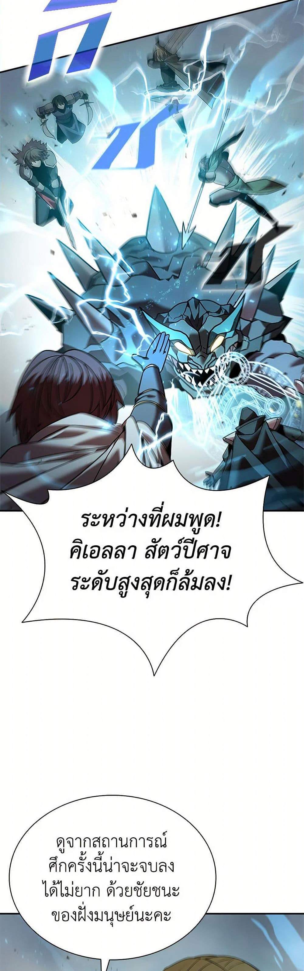 Taming Master เทมมิ่งมาสเตอร์ แปลไทย