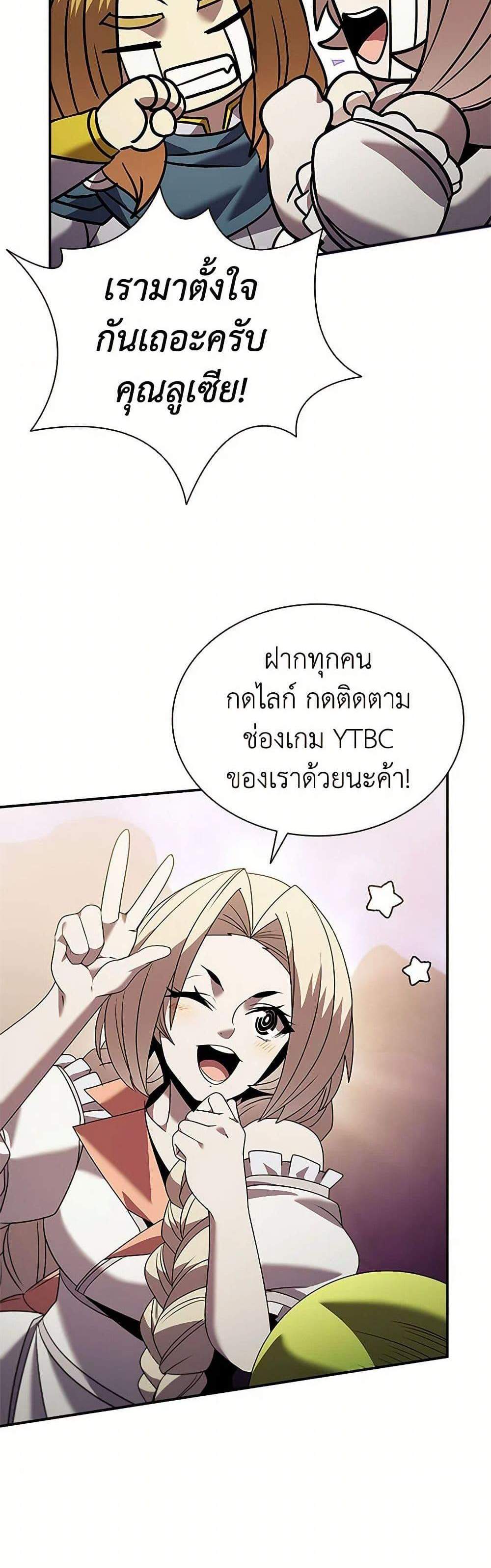 Taming Master เทมมิ่งมาสเตอร์ แปลไทย