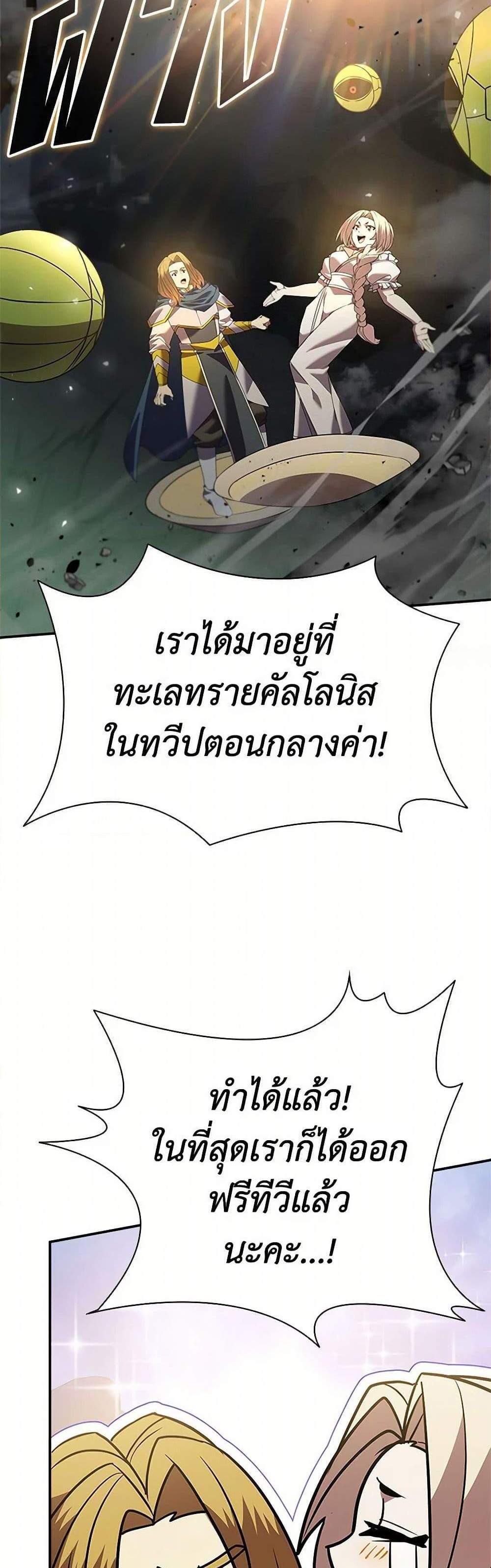 Taming Master เทมมิ่งมาสเตอร์ แปลไทย