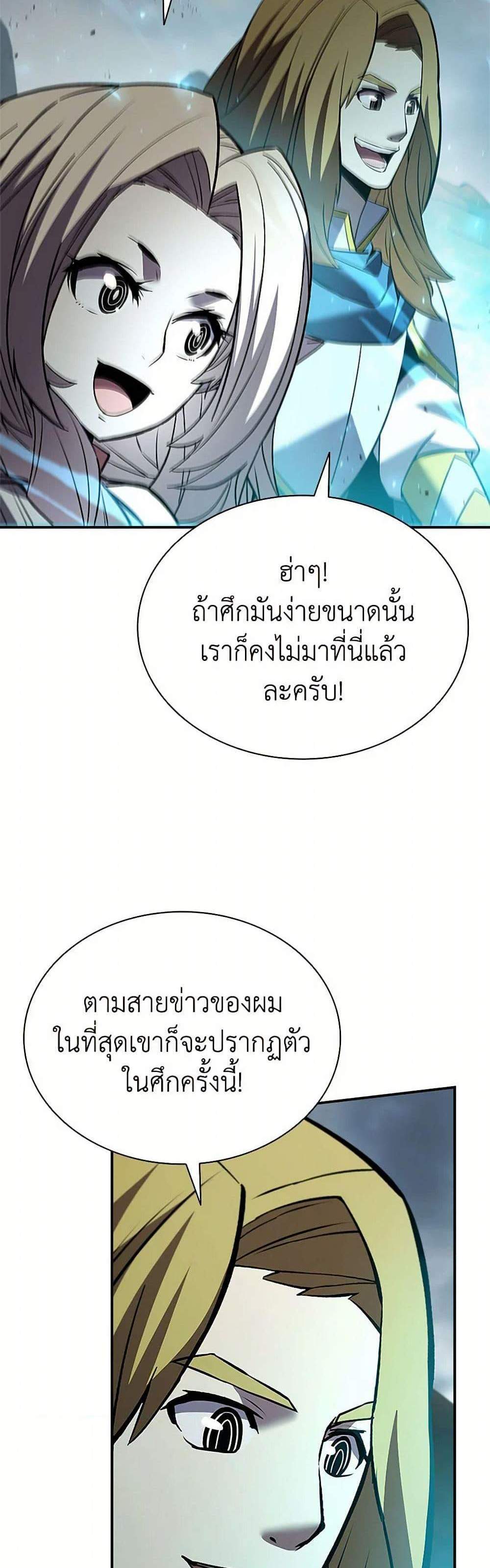 Taming Master เทมมิ่งมาสเตอร์ แปลไทย
