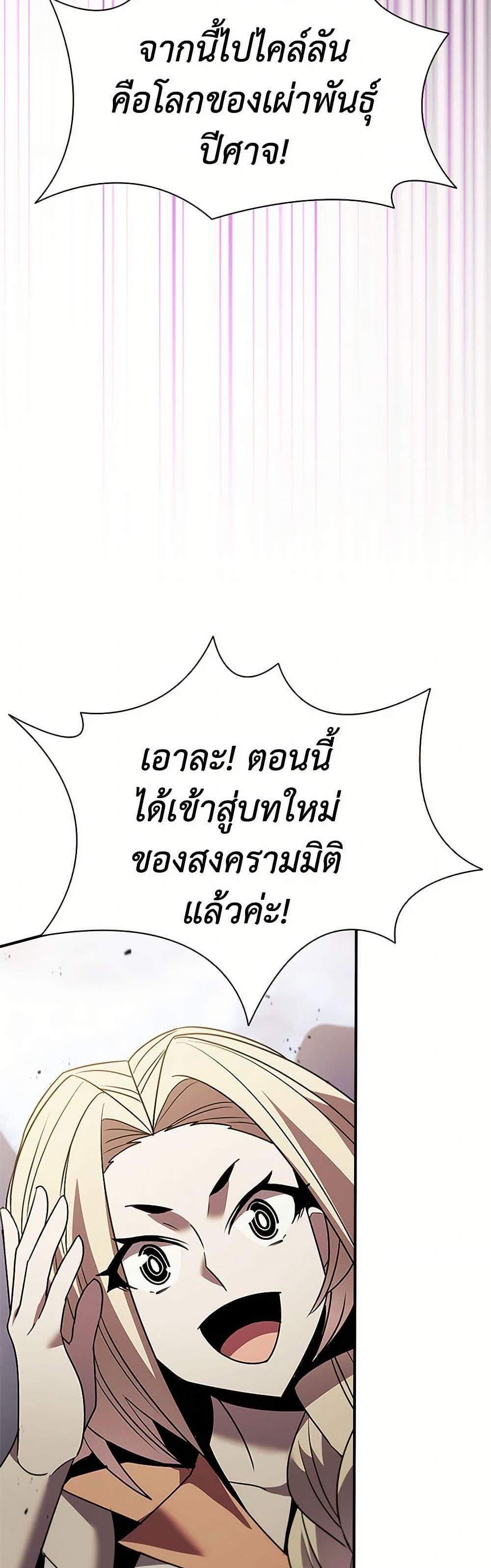 Taming Master เทมมิ่งมาสเตอร์ แปลไทย