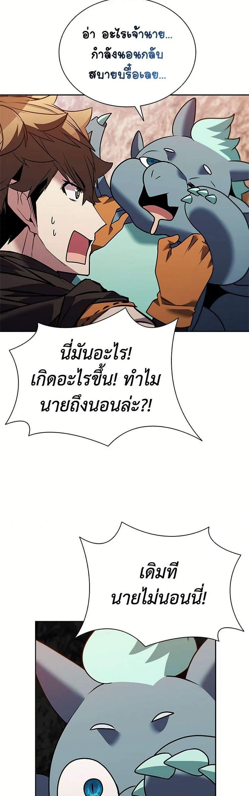Taming Master เทมมิ่งมาสเตอร์ แปลไทย