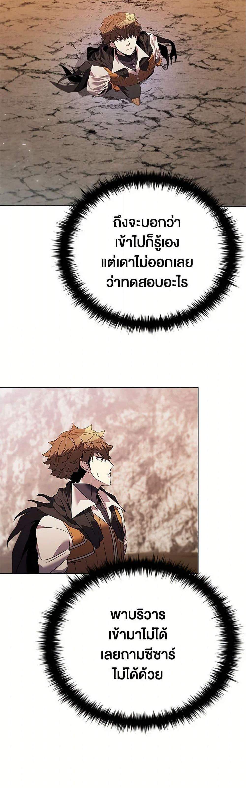 Taming Master เทมมิ่งมาสเตอร์ แปลไทย