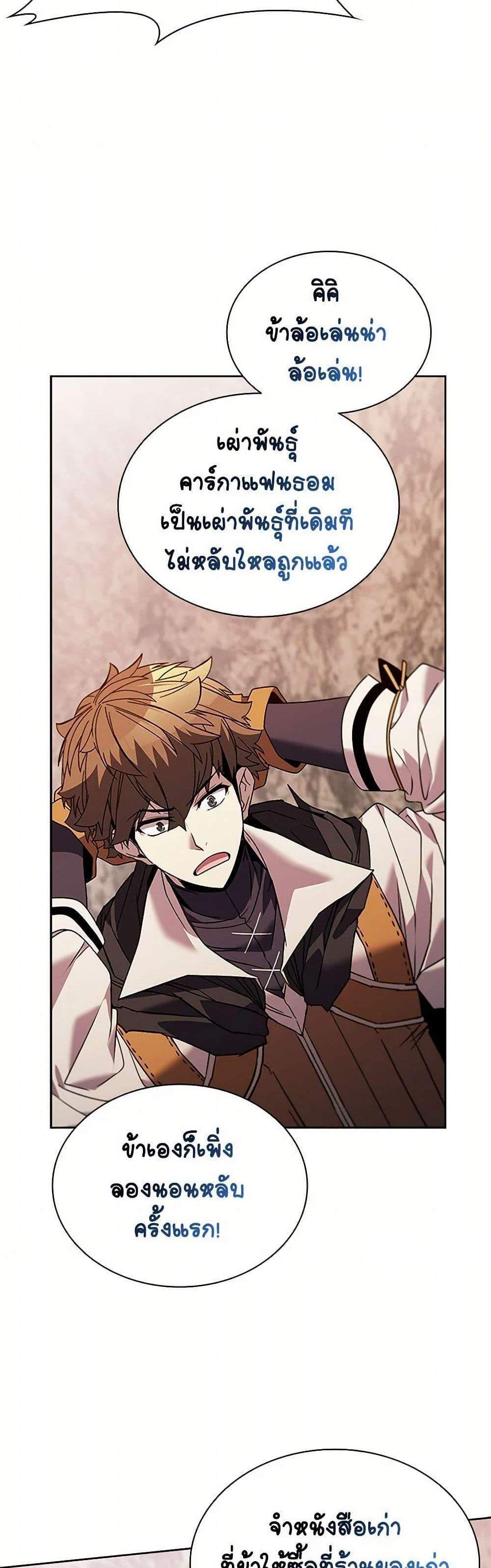 Taming Master เทมมิ่งมาสเตอร์ แปลไทย
