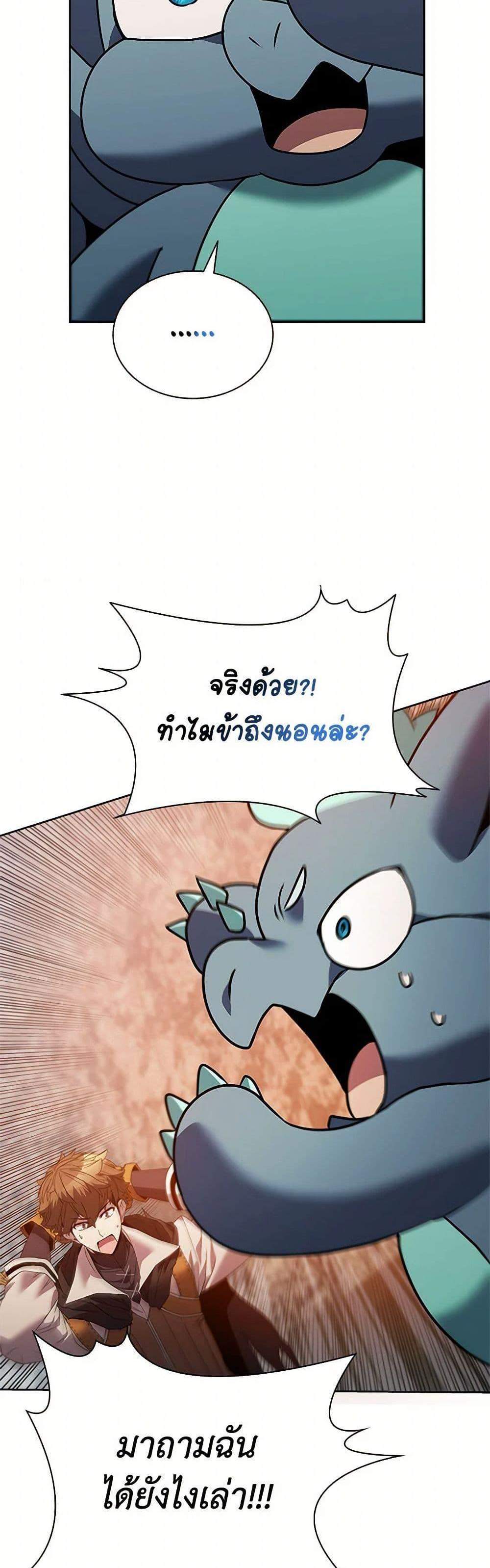 Taming Master เทมมิ่งมาสเตอร์ แปลไทย